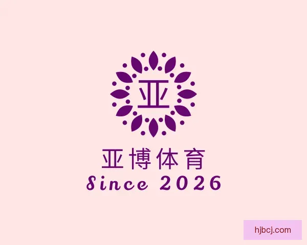 介绍亚博体育
